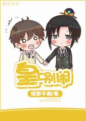 皇上别闹有声小说在线收听