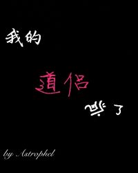 我的道侣谢惊尘