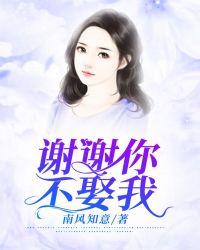 谢谢你不用买了我什么衣服都